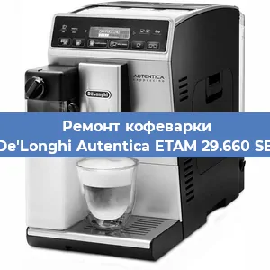 Замена жерновов на кофемашине De'Longhi Autentica ETAM 29.660 SB в Красноярске
